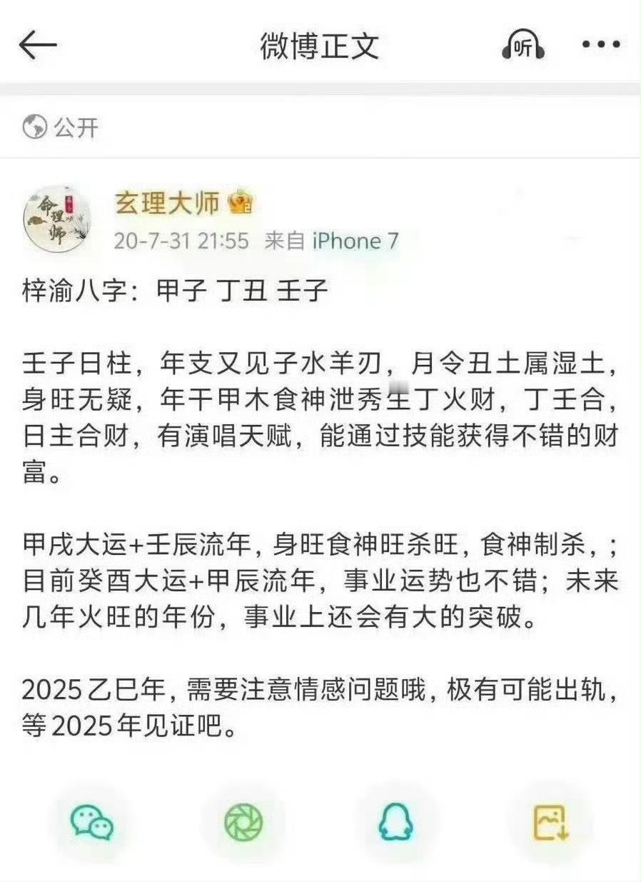 这个八字怎么不一样，跟之前印象看到的很准癸酉大运+甲辰流年明明是去年甲辰，怎么2
