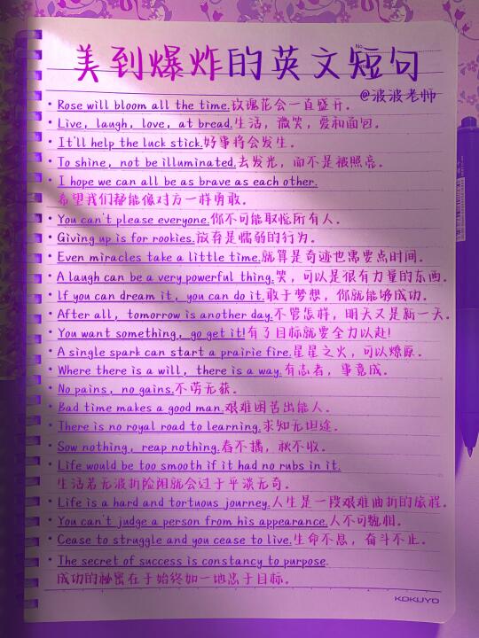 写进作文！瞬间高大上！美到爆炸的英文短句！