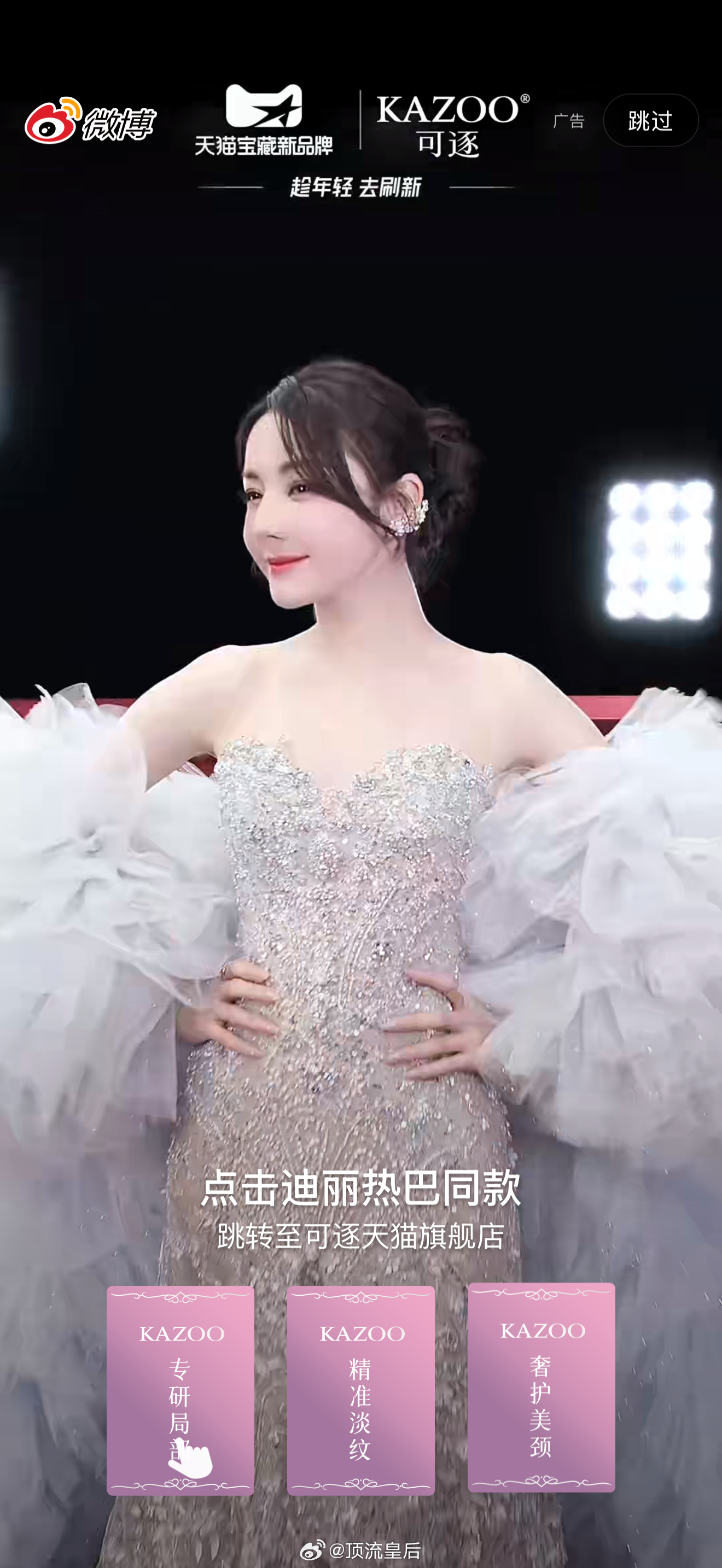 迪丽热巴微博开屏 