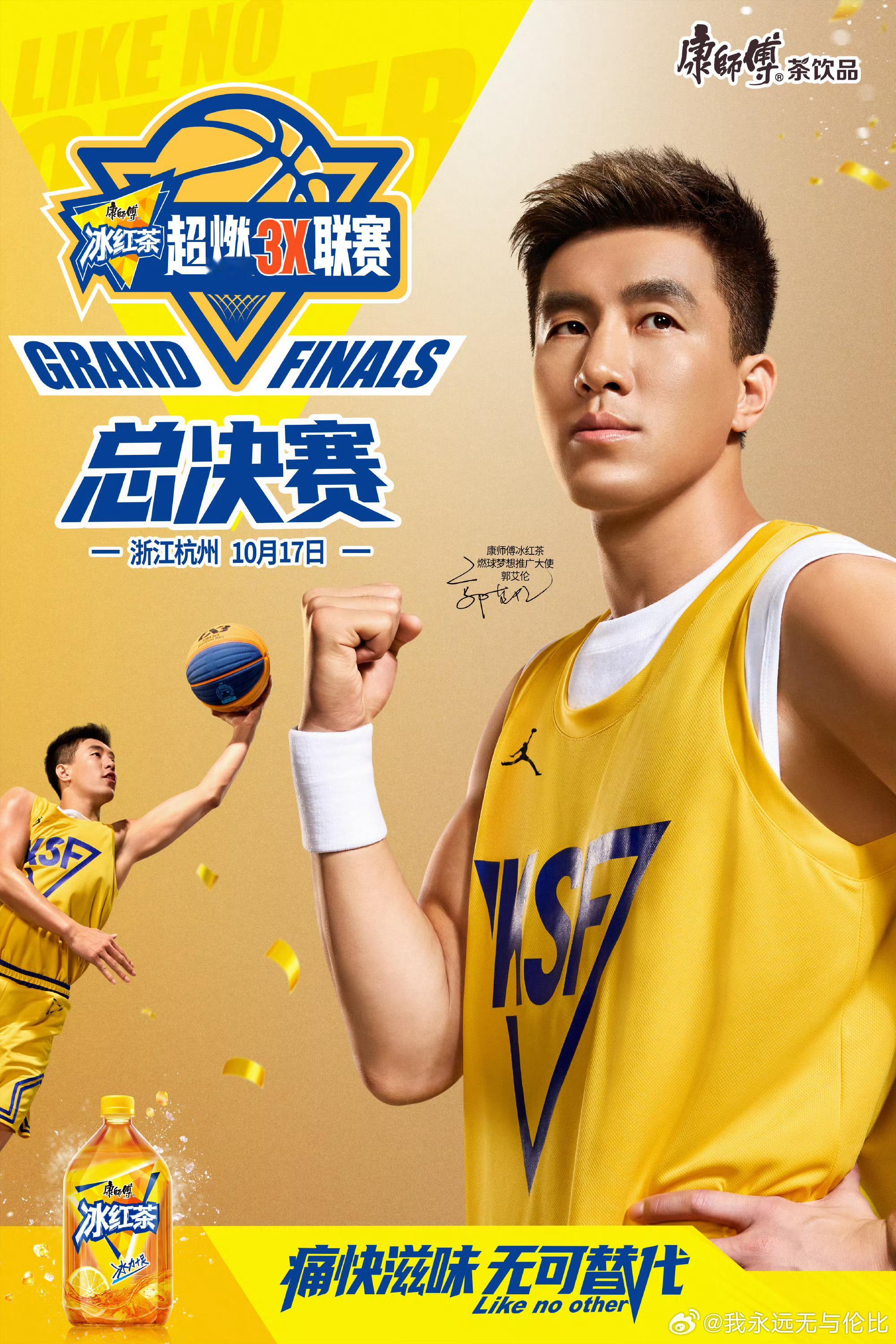 10 月 17 日！杭州「超燃3X联赛」，艾伦将亲临现场[打call] ​​​