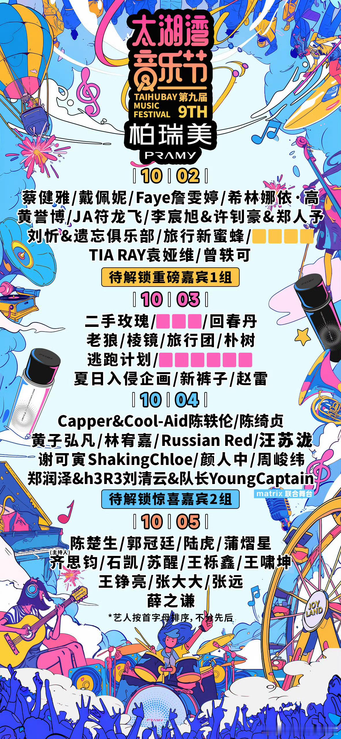 #太湖湾音乐节阵容#豪华阵容[老师爱你]期待期待#明星大咖汇# ​​​