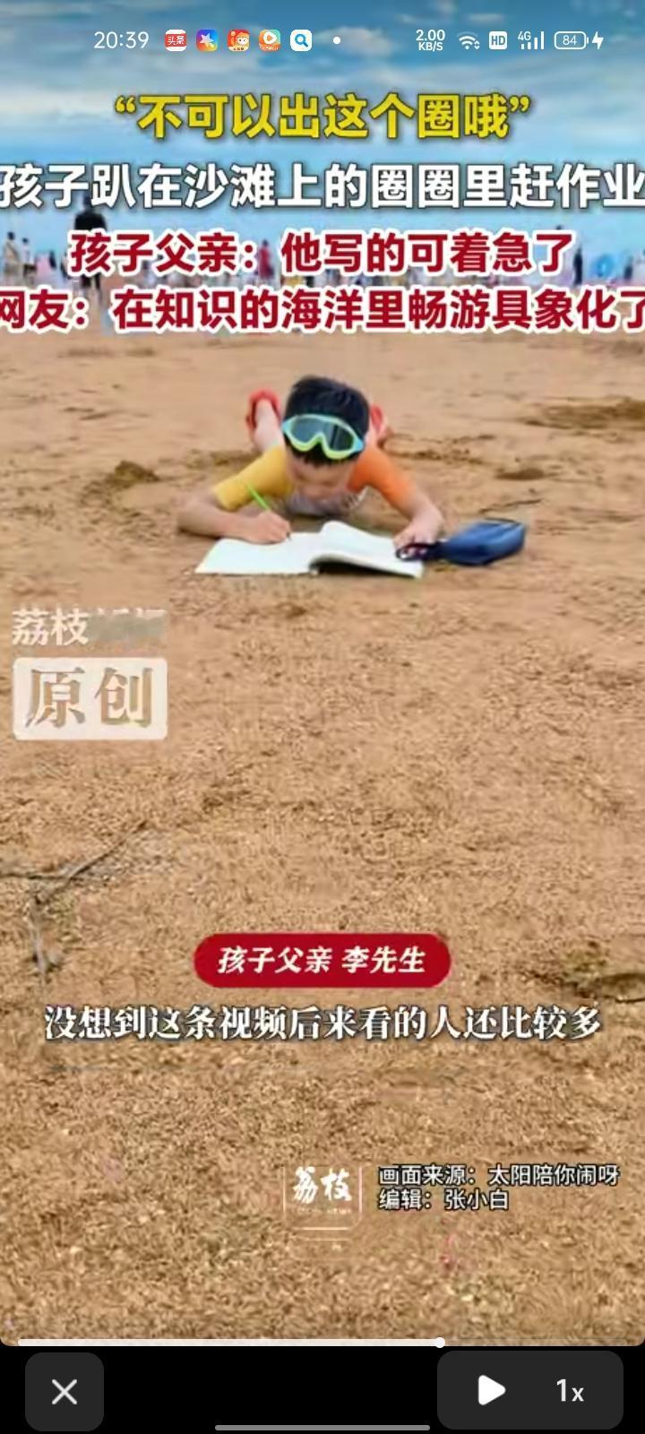 8月21日，山东青岛。李先生称，自己是江苏泰州的，在青岛游玩。临近开学了，带着孩