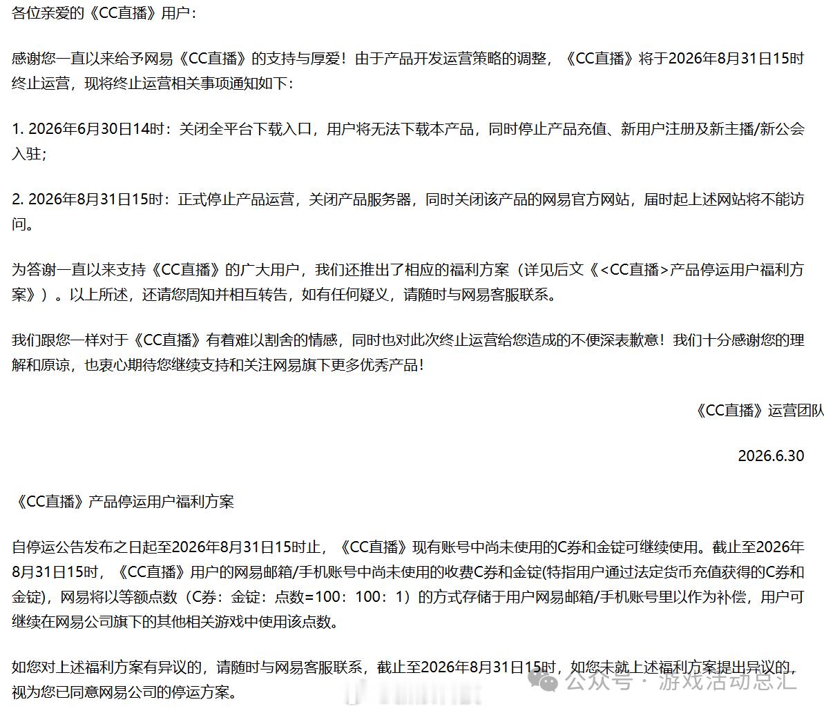 【网易CC直播终止运营网易发布CC直播停运公告】今天，网易正式发布《CC直播停运