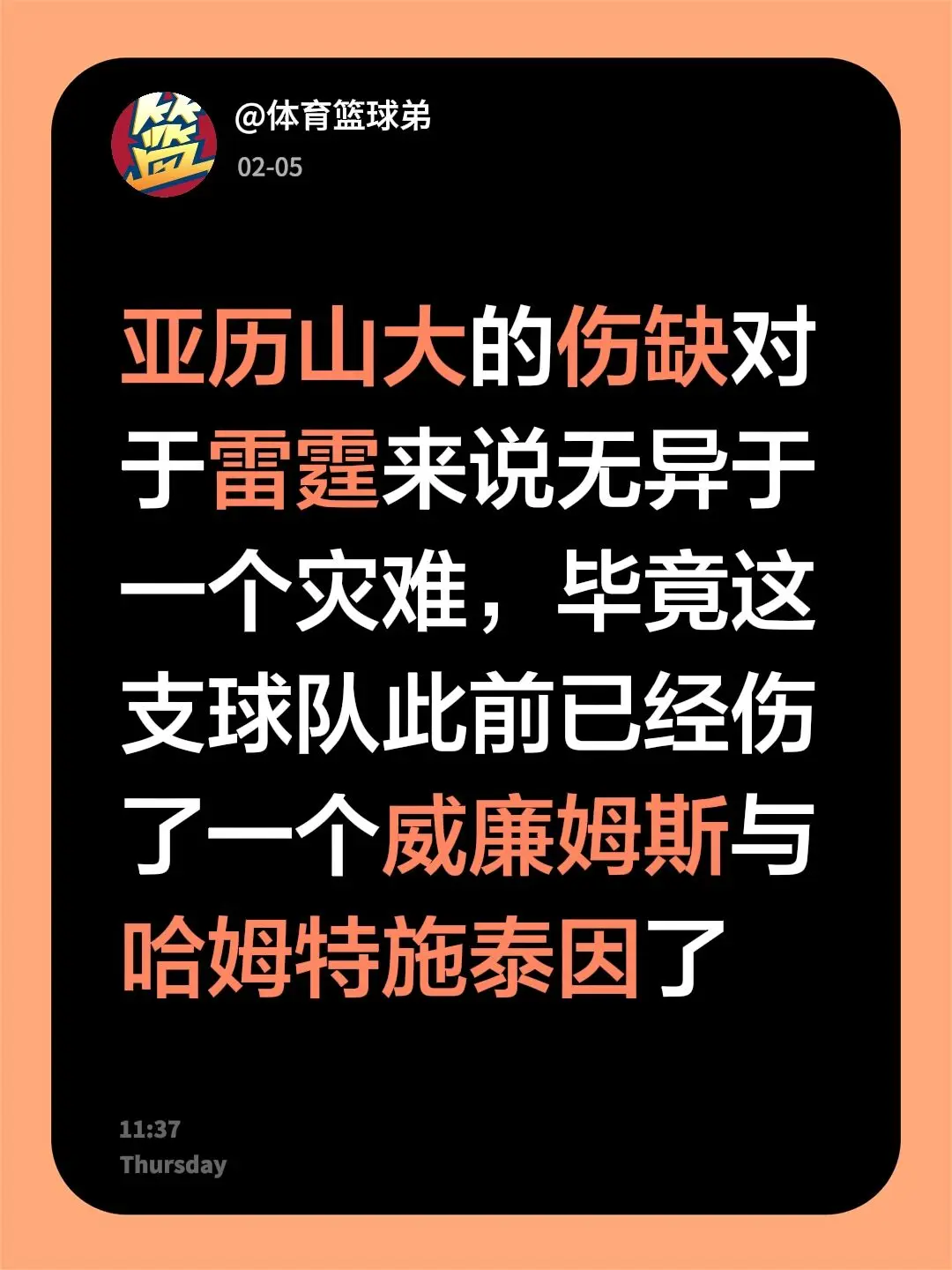 雷霆更难了，双王缺阵，主帅如何破局？我评论了 的作品： 亚历山大的伤缺...