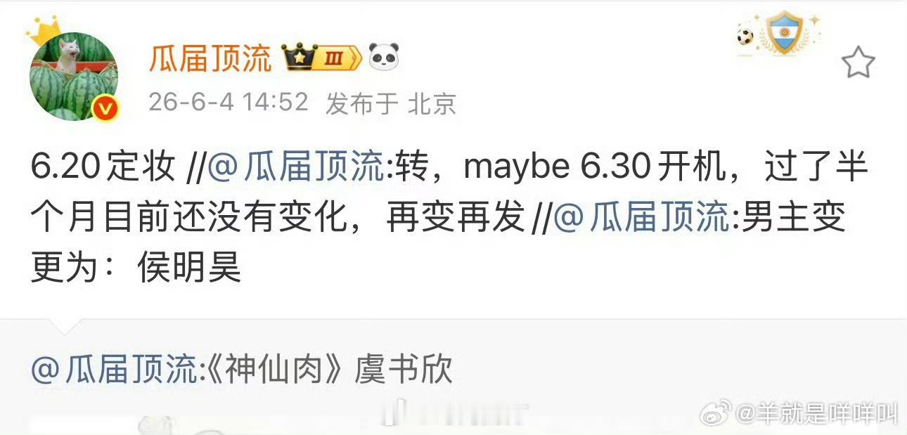 念相思6月20日定妆网传虞书欣侯明昊《念相思》6月20日定妆网传念相思6月20日