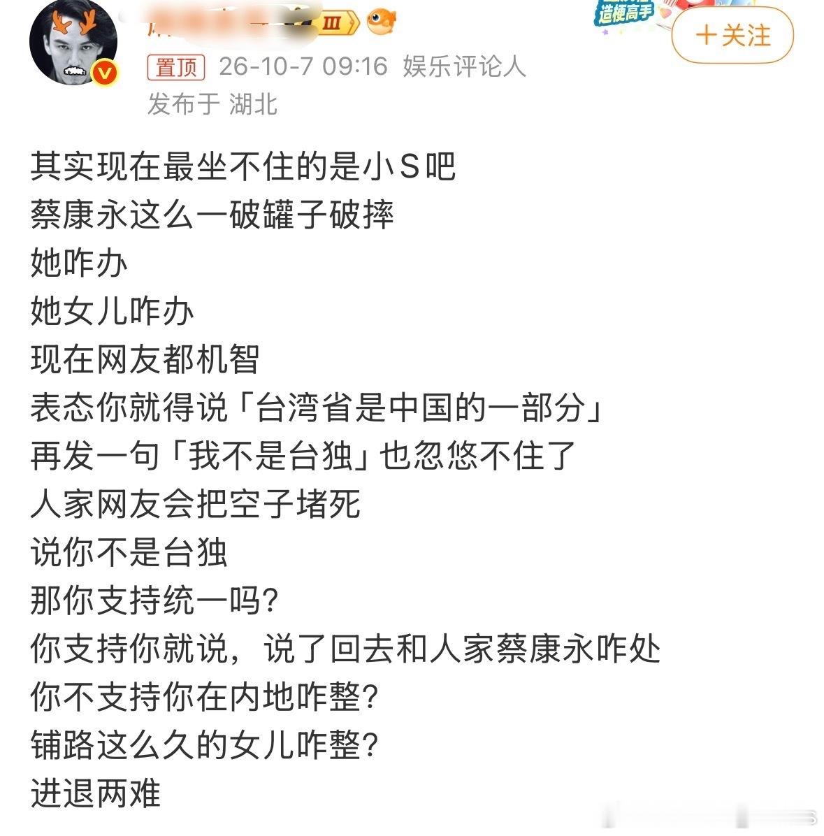 网友说现在最坐不住的是小S吧，认同吗？ ​​​