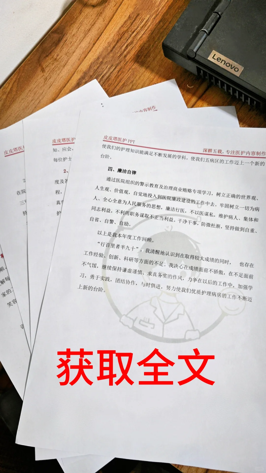 护士长年终总结又要开始啦，注意查收哦！