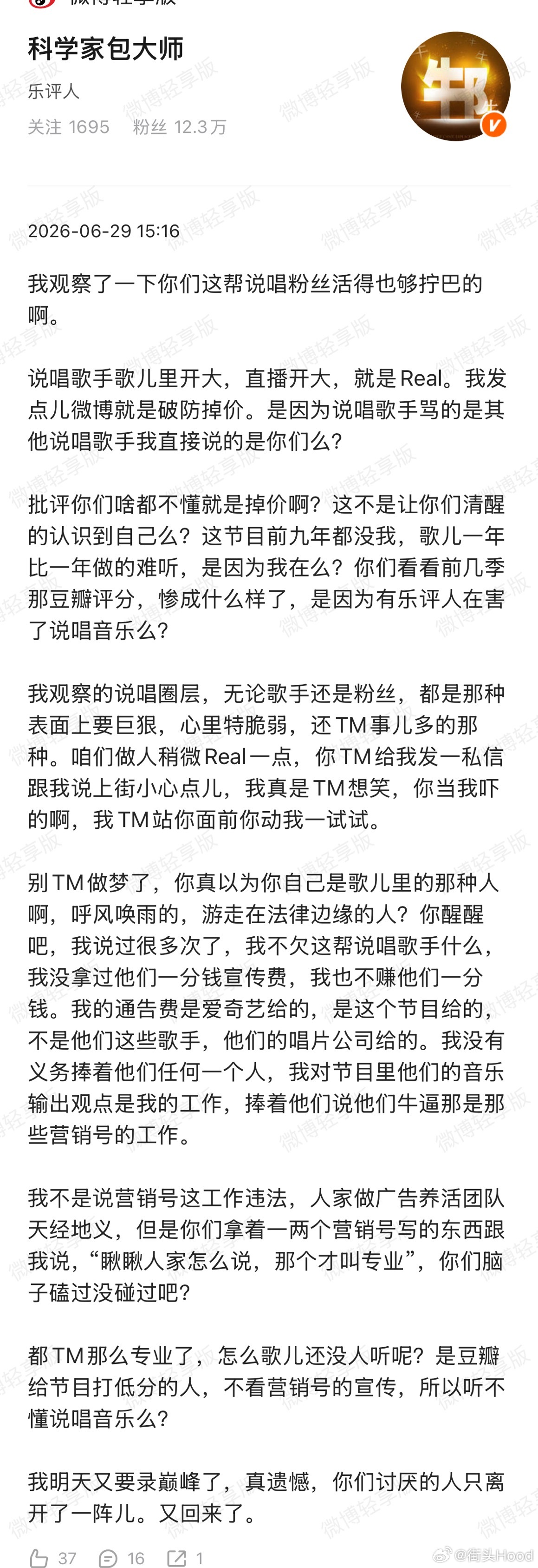 梁源开火说唱圈观众拧巴中国说唱巅峰对决中国说唱巅峰对决