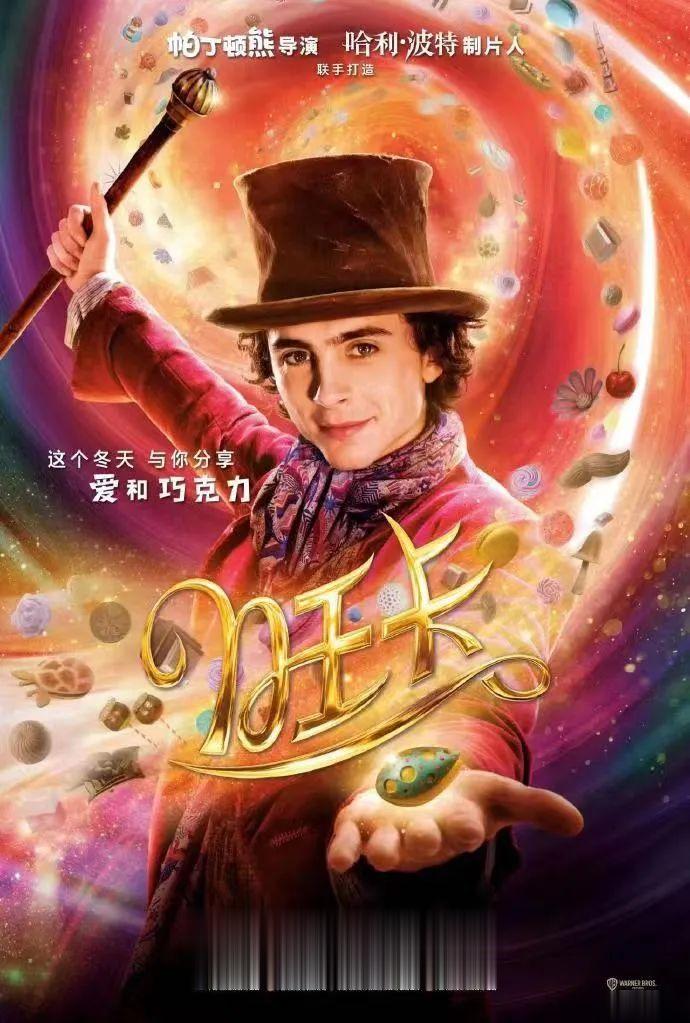 以为是“旺夫”。其实挺想看的，甜茶的巨作。感觉应该是不错的电影。
曾经很喜欢甜茶