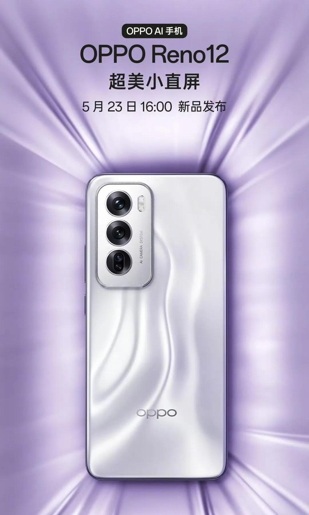 OPPO Reno12外观公布，将在5月23号发布。看到这个外观就崩不住了，Re