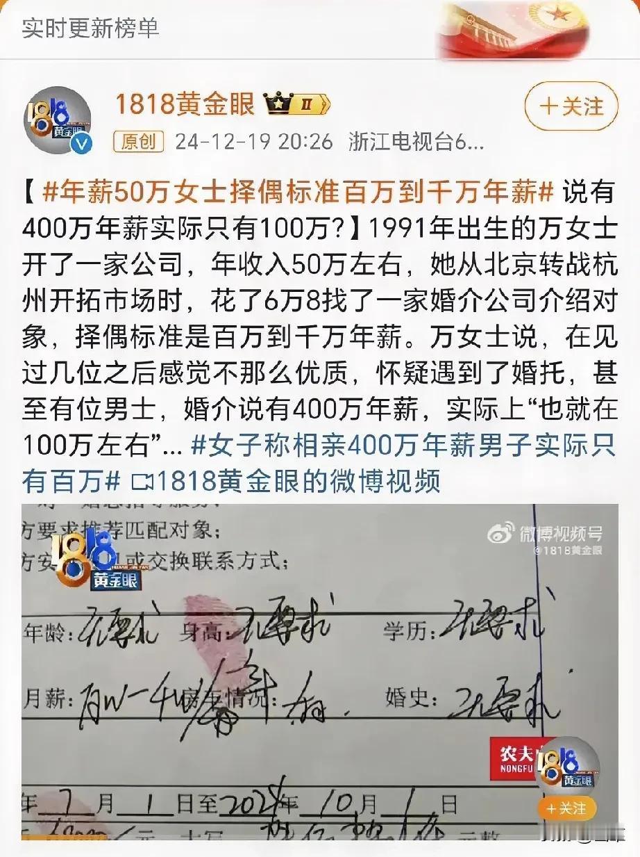 有百万年薪还用得着去婚介所？我想也轮不到你挑了吧，而且人家可以挑更年轻貌美的。