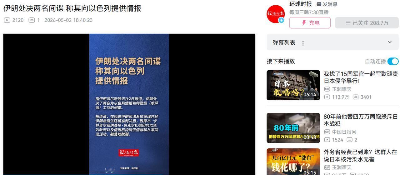中东再传重磅消息！伊朗官宣处决两名以色列摩萨德间谍，走完完整司法程序后直接执行绞