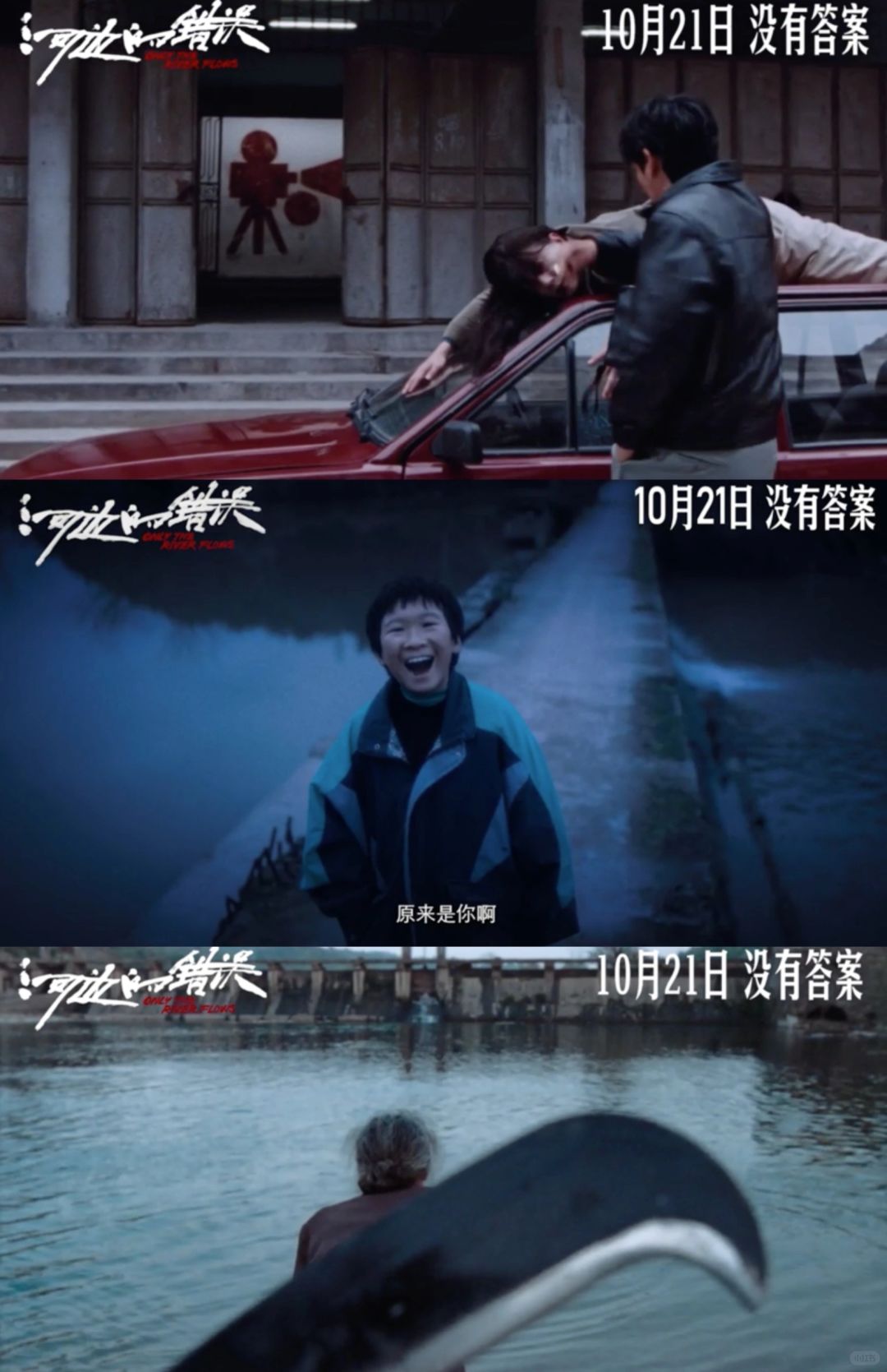 《河边的错误》中的错误是什么？