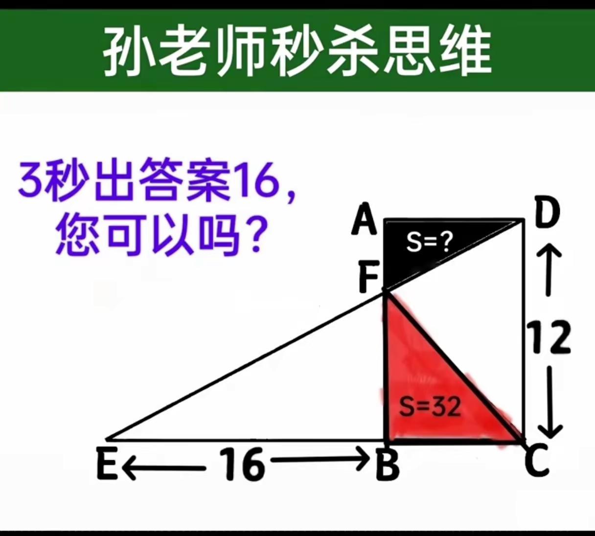 3秒出答案，你可以吗？