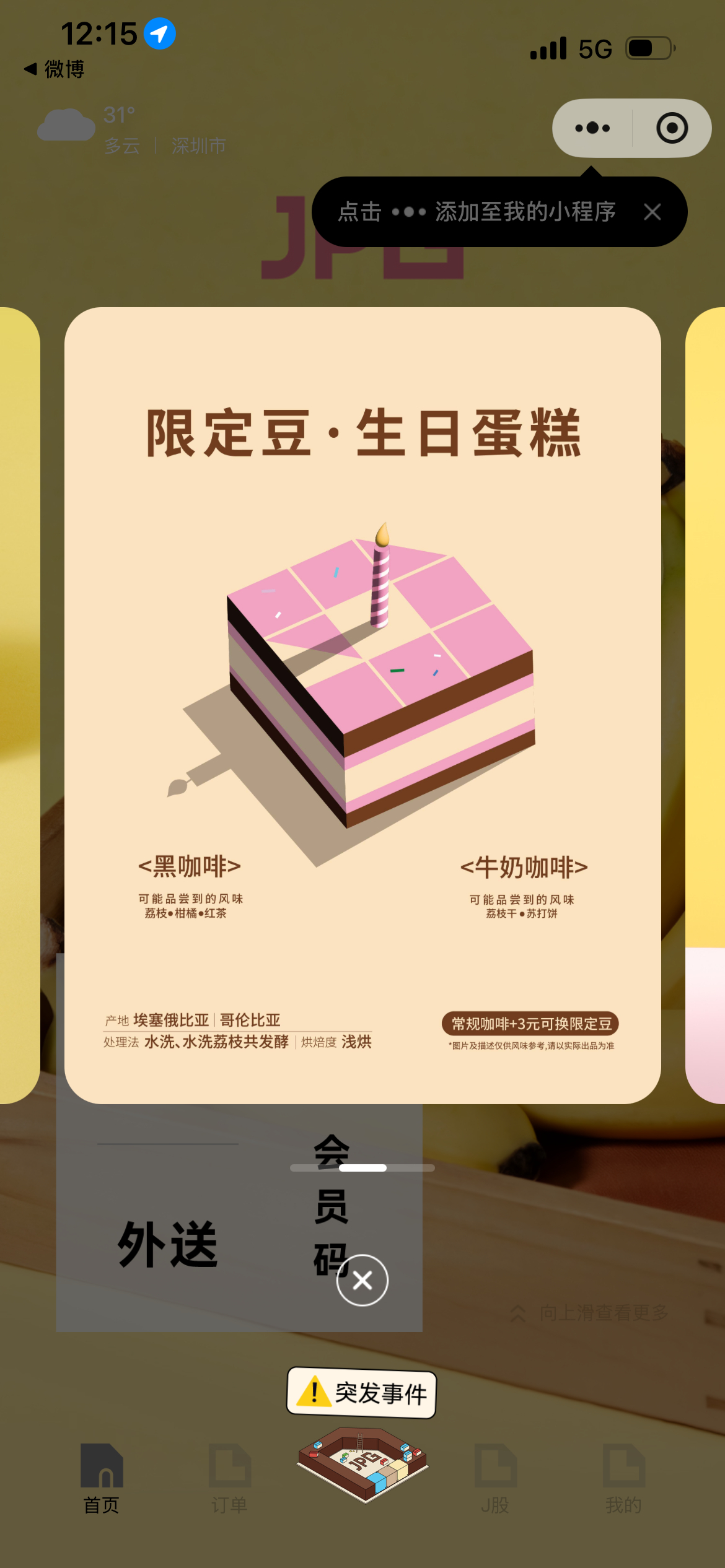 喝一个生日蛋糕的限定豆✅ 