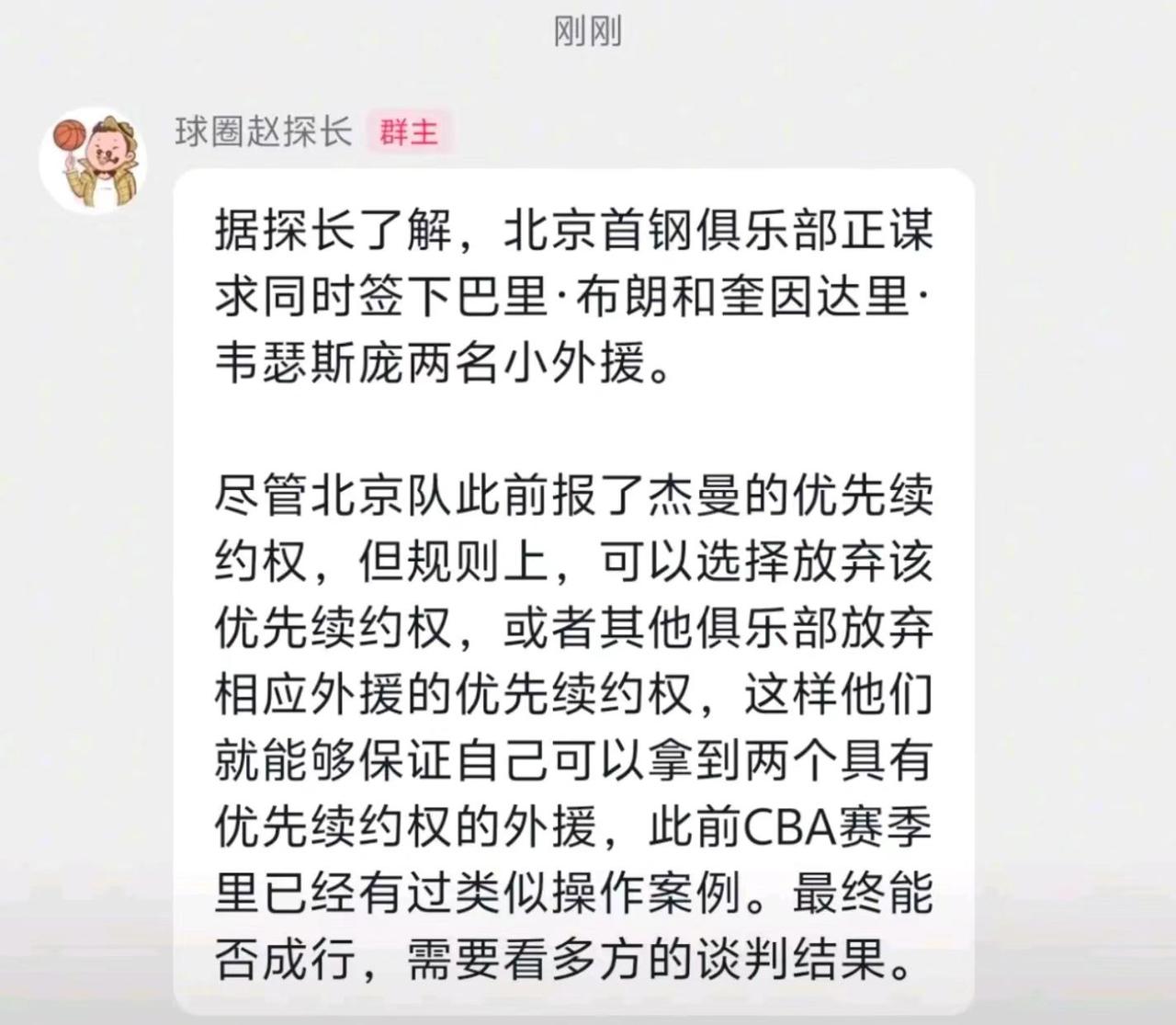 据探长了解，北京首钢俱乐部正谋求同时签下巴里·布朗和奎因达里·韦瑟斯庞两名小外援