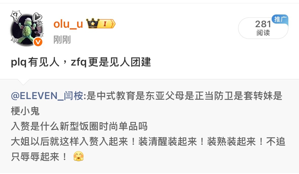 有啥可🍊的，我说的不对吗，你们不是见人吗 