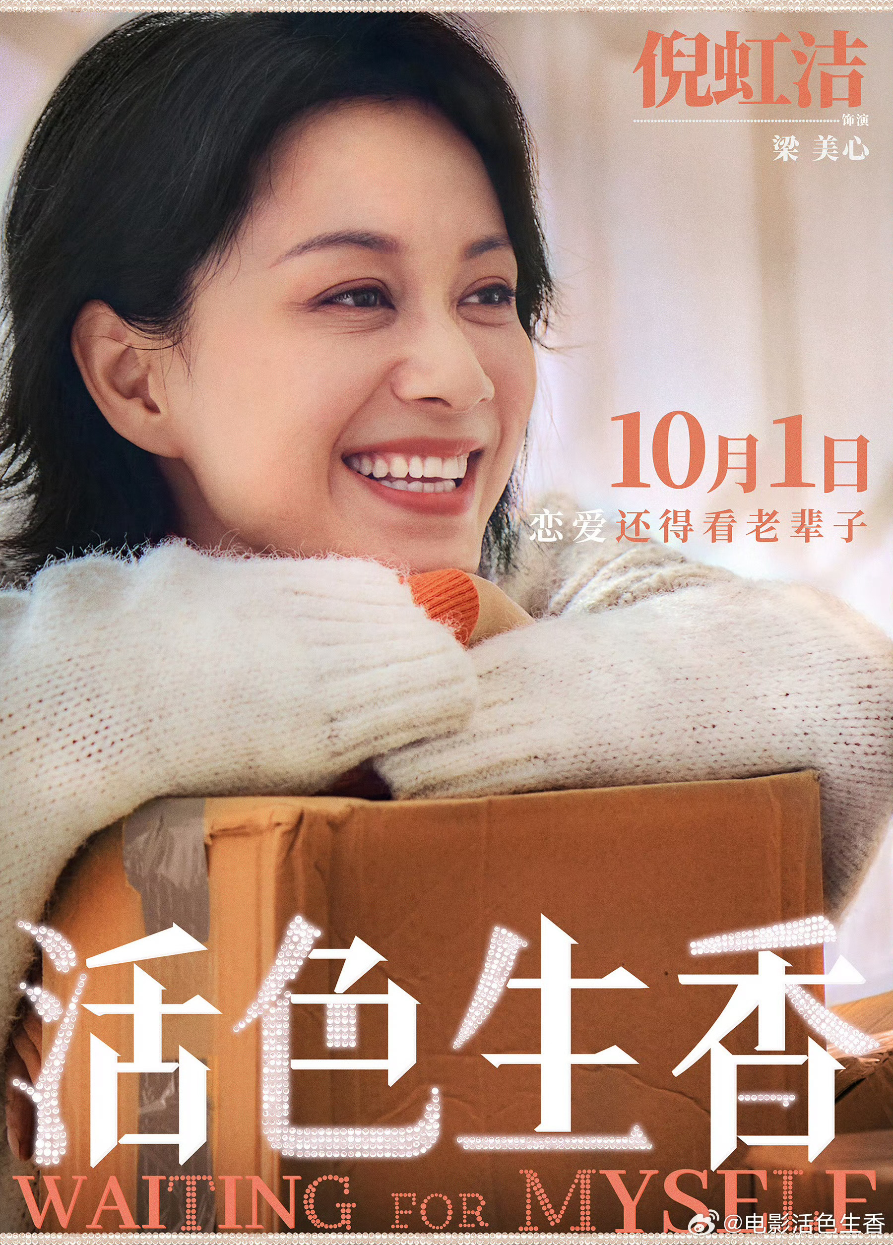 闫妮右手叶童左手倪虹洁 闫妮新片《活色生香》要来了！和叶童倪虹洁组退休姐妹团，不