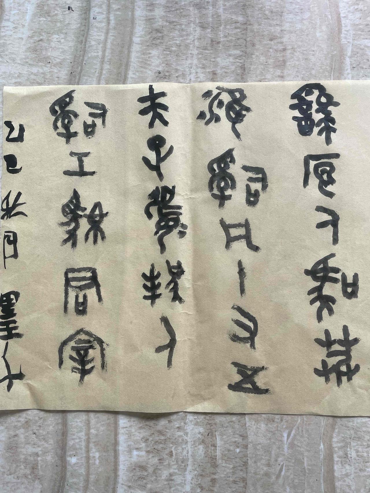 谈谈你们怎么写金文的？