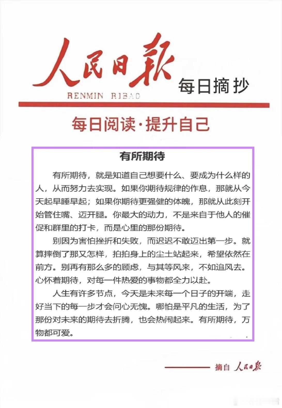 【每日金句积累学金句丨有所期待】别因为害怕挫折和失败，而迟迟不敢迈出第一步。就算