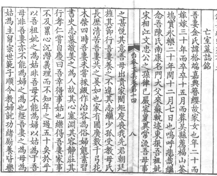 我在陈继文集里找到了他为妻子金氏写的墓志铭，记载金氏名裕端，嘉兴人，怪不得金父在