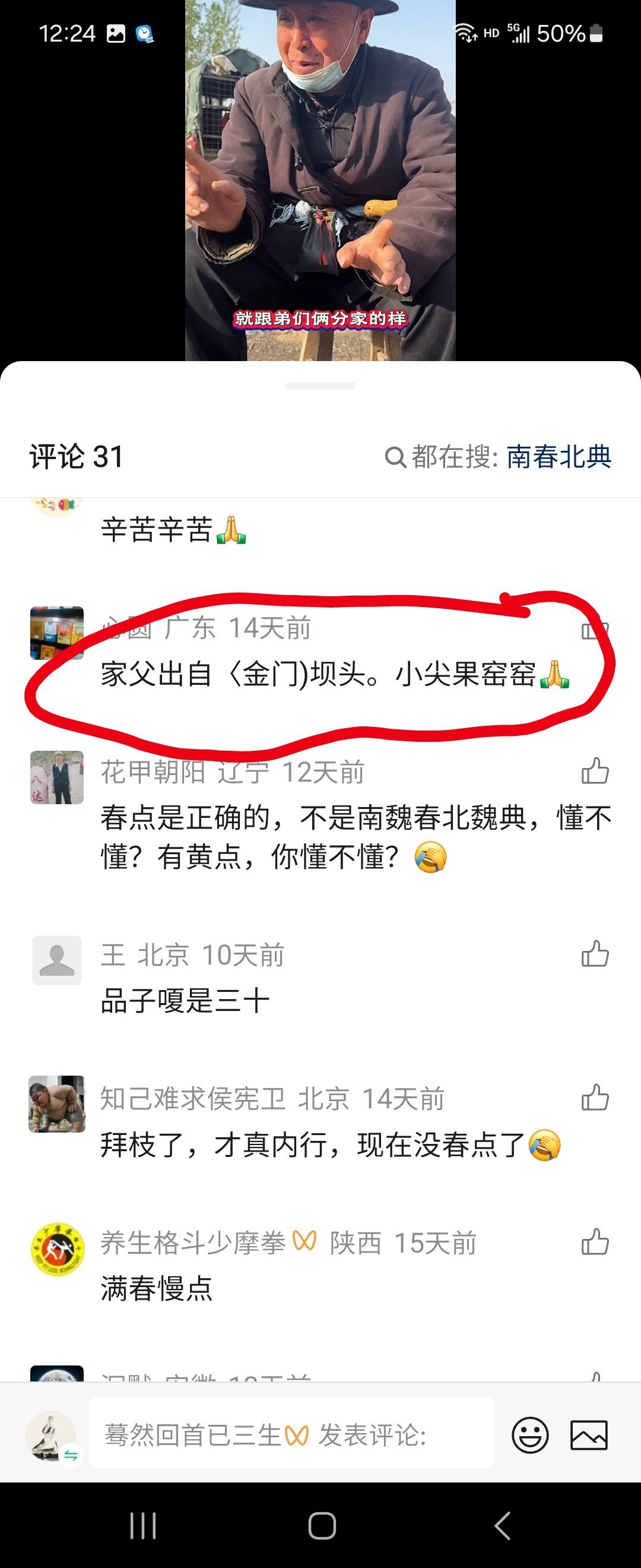 我给看成了家父出自小蛇果窑 