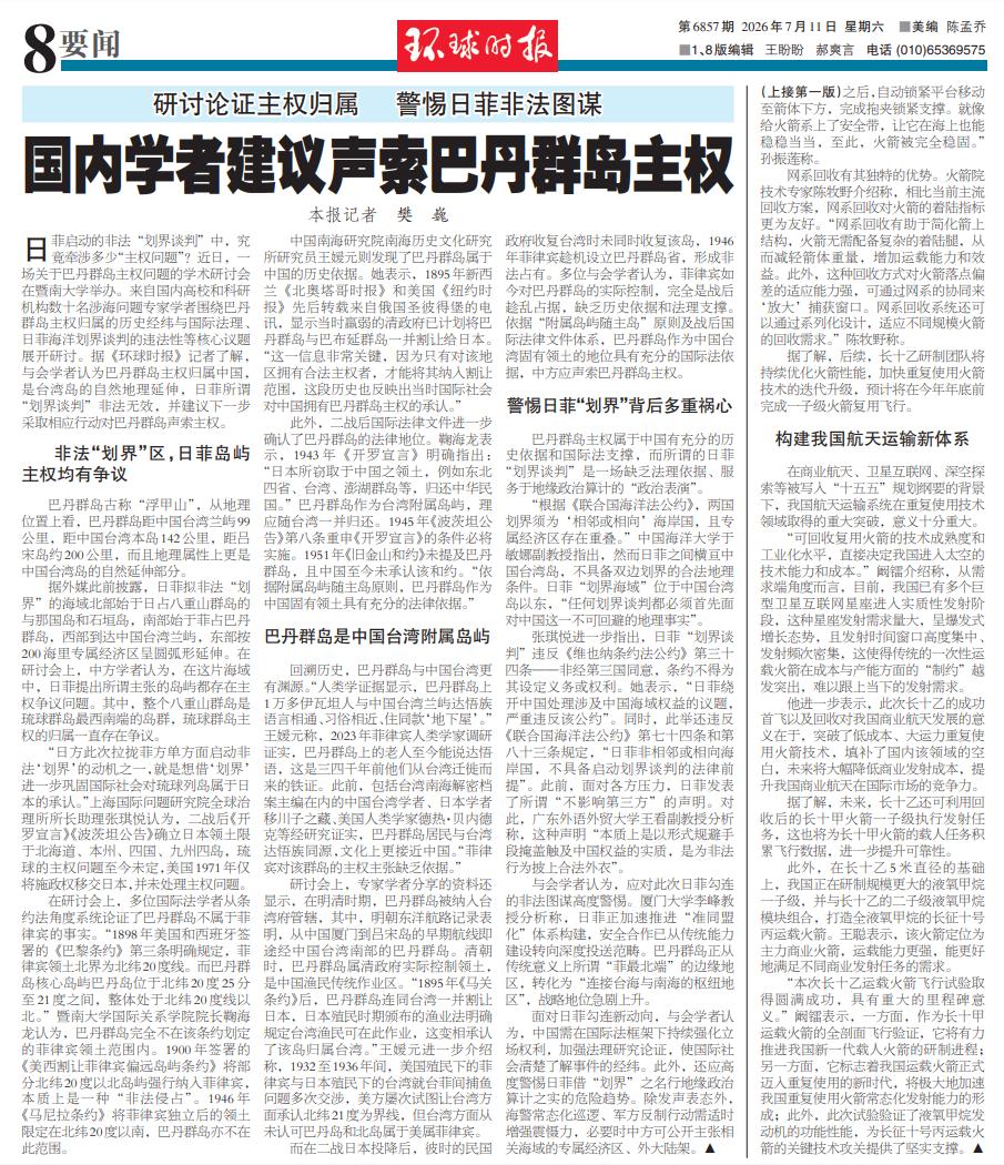巴丹群岛主权到底归谁，台当局支支吾吾半个月，最后憋出7个字。中国学者关于巴丹群岛