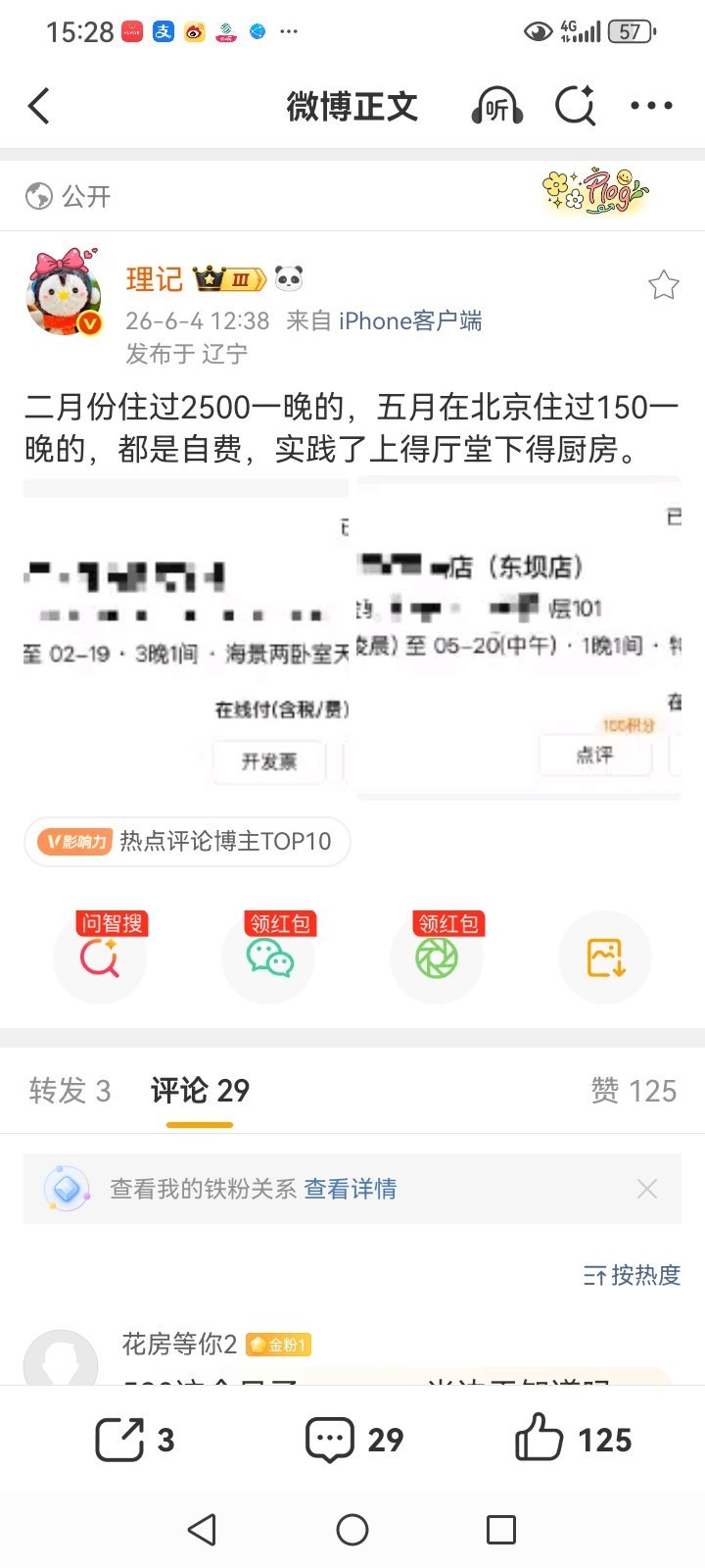 【两千五 对 两万五、三万，情何以堪？】被禁转，只好单开博。在这个笑贫不笑娼的时