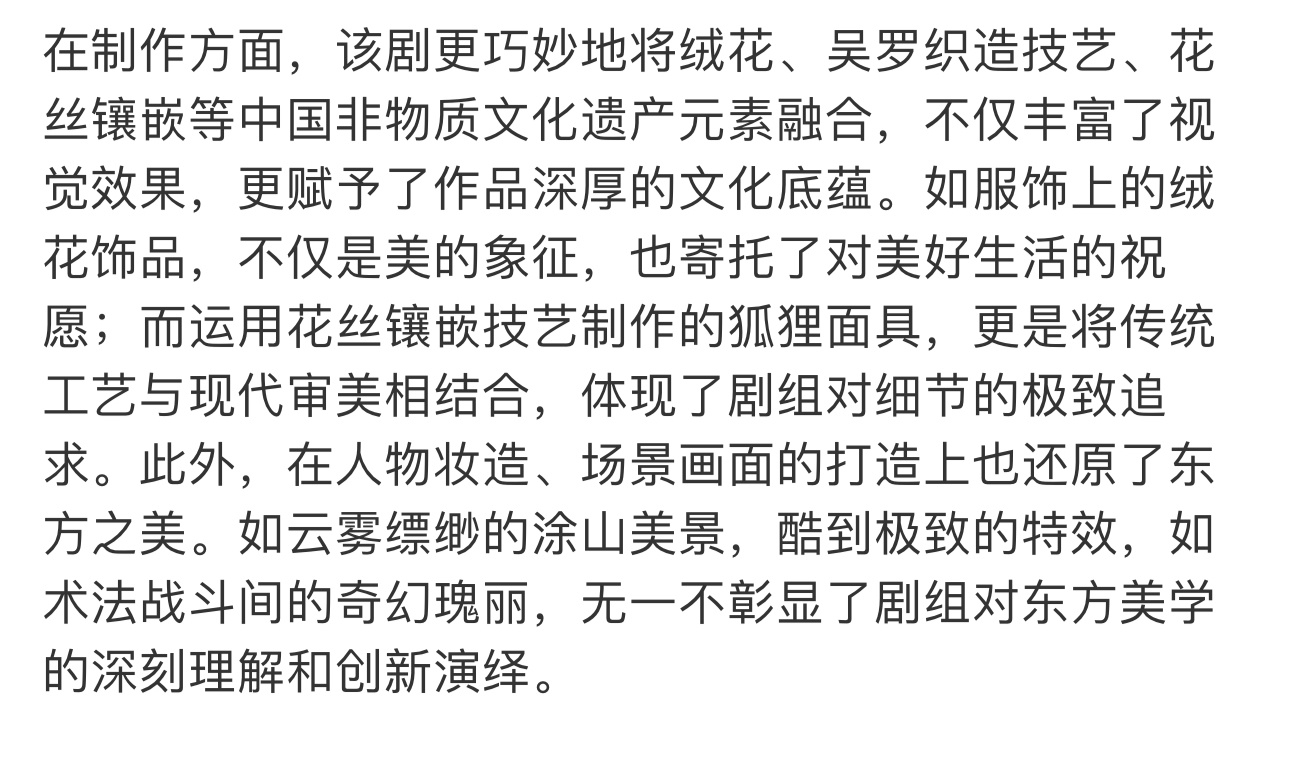 #央视网文娱评狐妖小红娘月红篇# “传 统 工 艺 与 现 代 审 美 相 结 