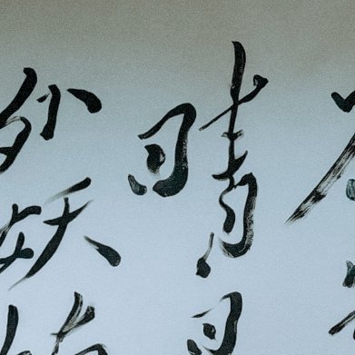 每日一善☀️阳光信用人生于世，立足于天地之间，做人，要心胸豁达，能屈能伸，即经得