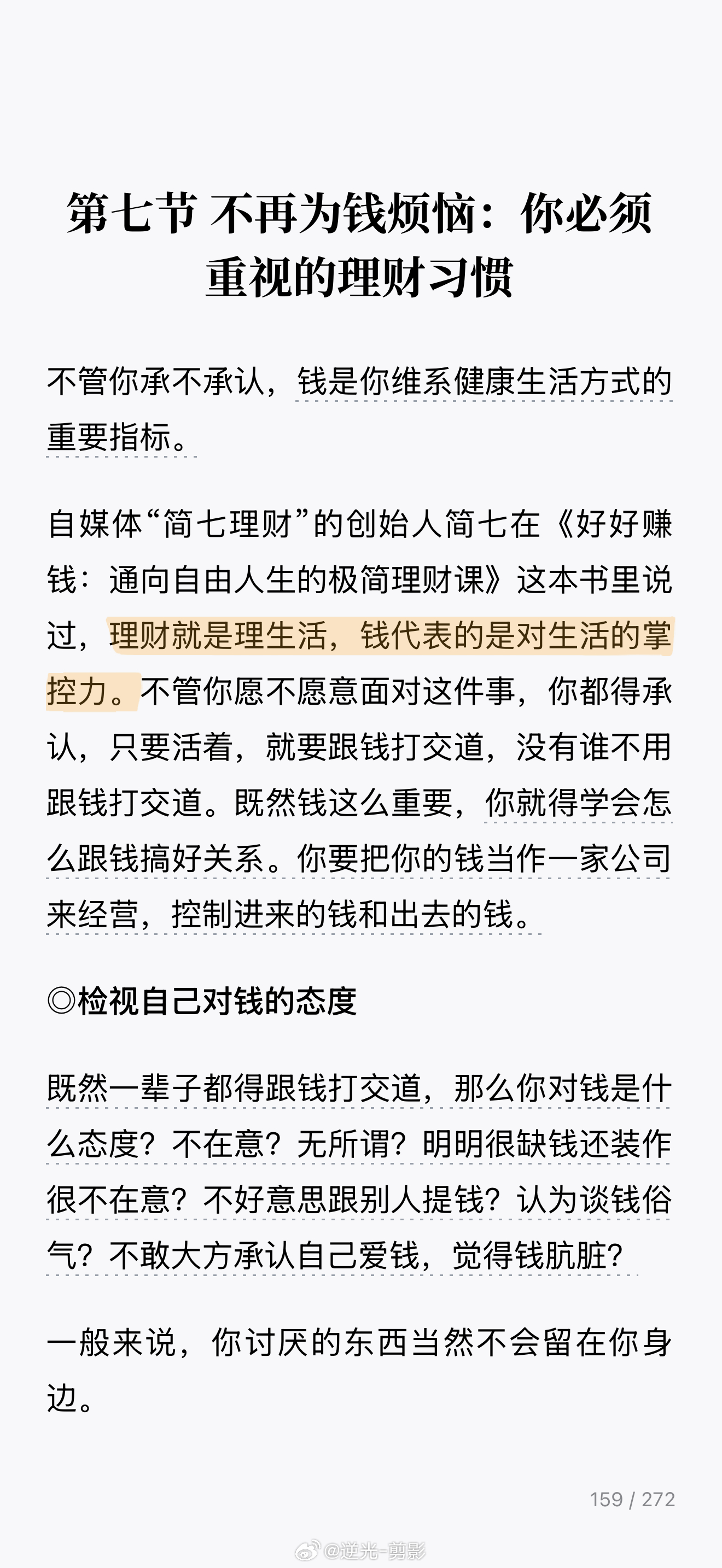 2026年第28本书 又听完一本✌️极简物品，极简人际关系。 