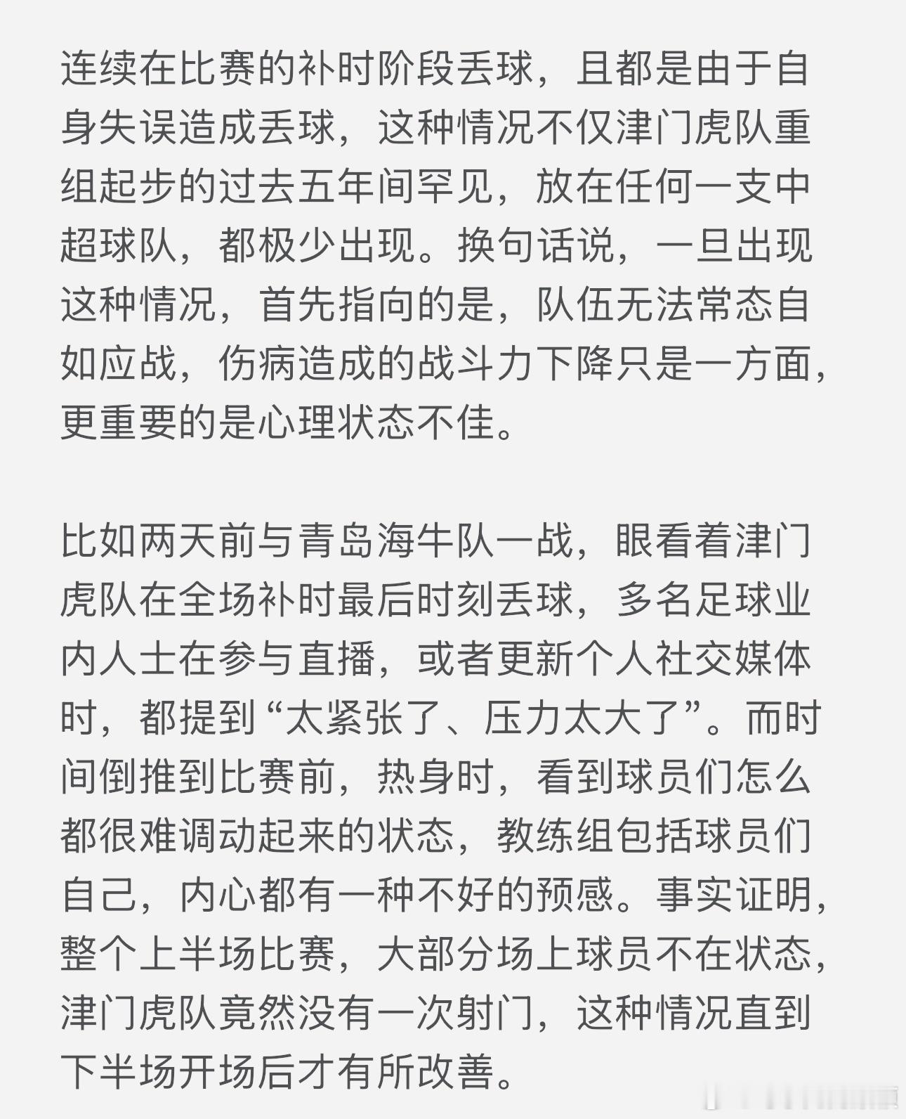 一些事，总归需要时间给出答案，所以，不如暂时放下关于“能否保级”的话题，每个人都