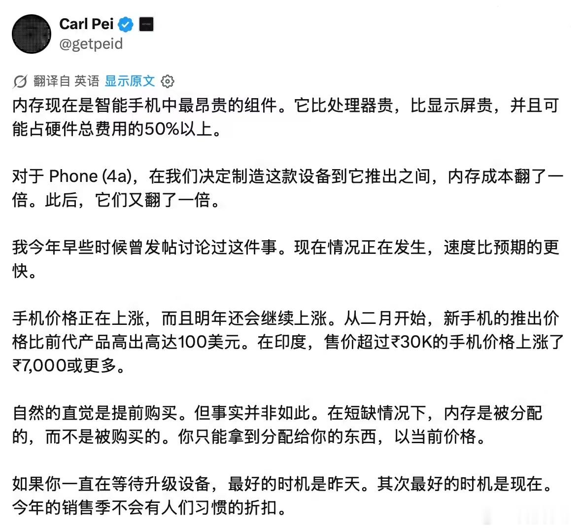 内存成手机最贵零件，占成本一半裴宇说现在手机里最贵的组件是内存，比处理器和屏幕都