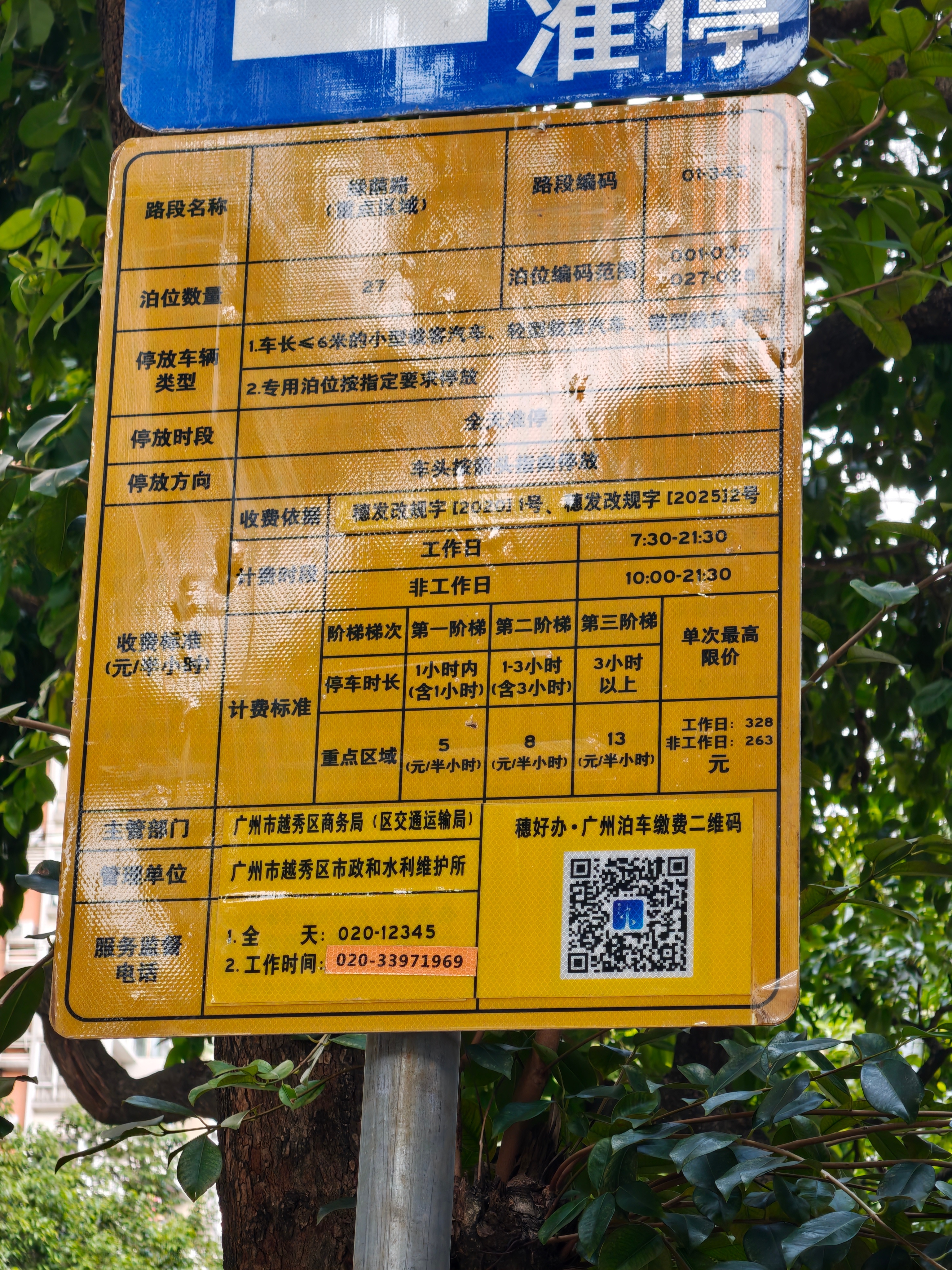 这越秀区停车价格有点劲爆啊，兄弟们。还好我没有租车，选择步行加地铁啊。 