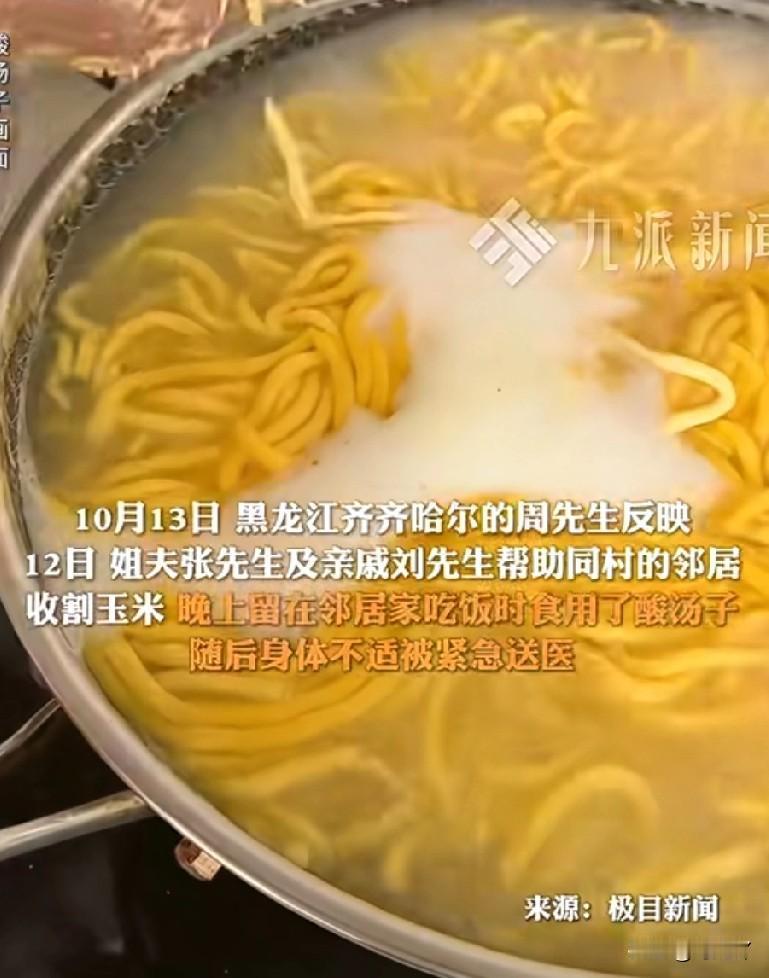 酸汤子是什么食物？还能吃死人？

刚刚看到一条新闻，说10月12号，黑龙江省齐齐