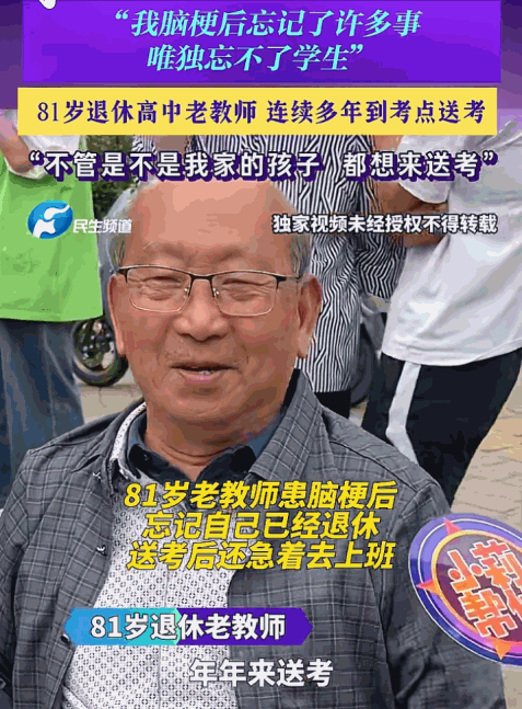 老一辈的情怀太难得！河南郑州，一位81岁老教师患脑梗后记忆衰退，却执意守在警戒线