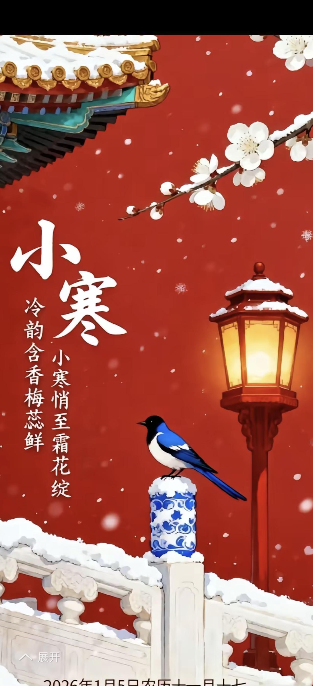 祝大家小寒福寿安康马上封侯。