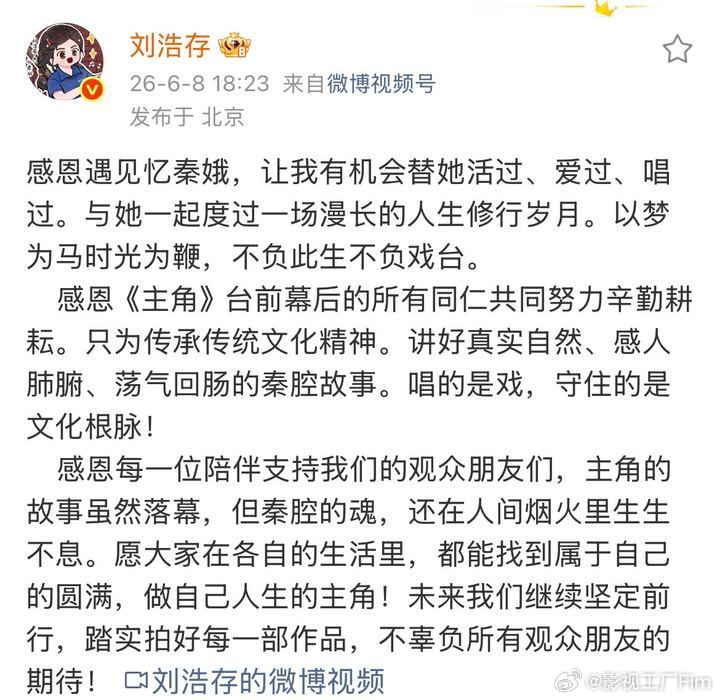 刘浩存刘浩存发文告别主角 谢谢忆秦娥让我们又认识了一次刘浩存，我们都会成为自己人