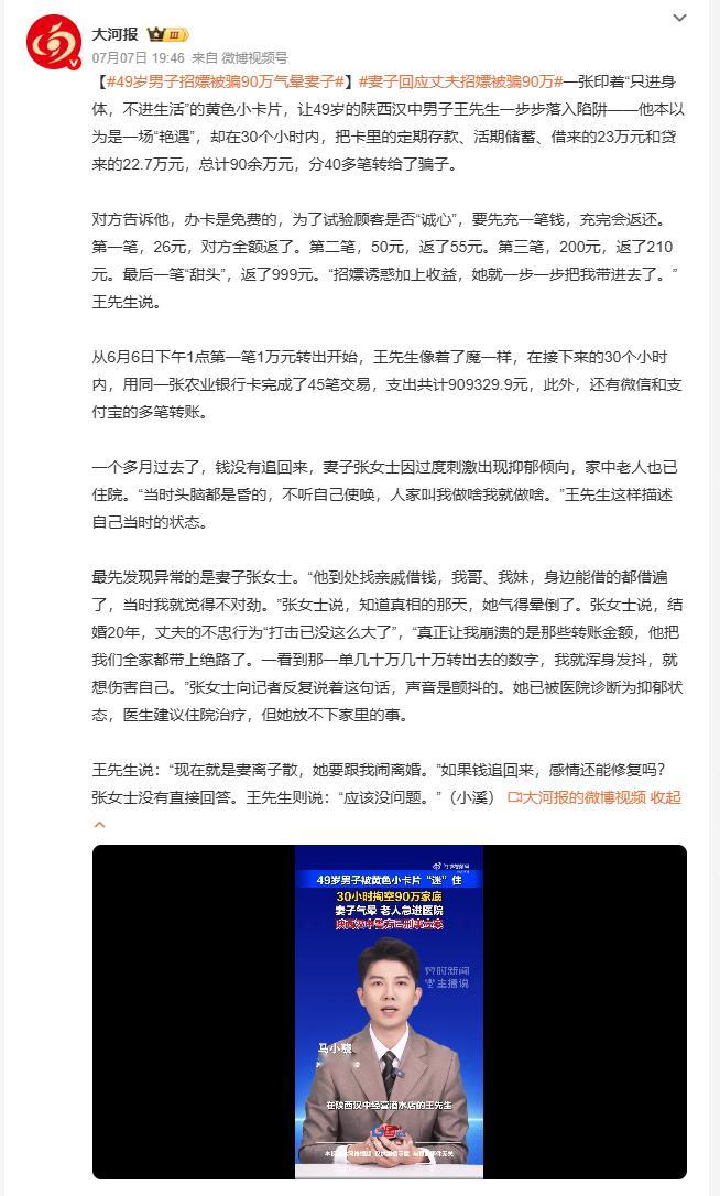 49岁男子招嫖被骗90万气晕妻子 陕西汉中一名男子被涉黄小卡片引诱，陷入色情叠加