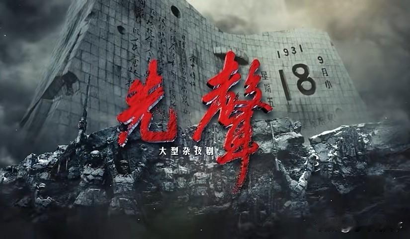 【沈阳杂技剧《先声》全国巡演，南京站开票即售罄说明了什么？】沈阳杂技剧《先声》5
