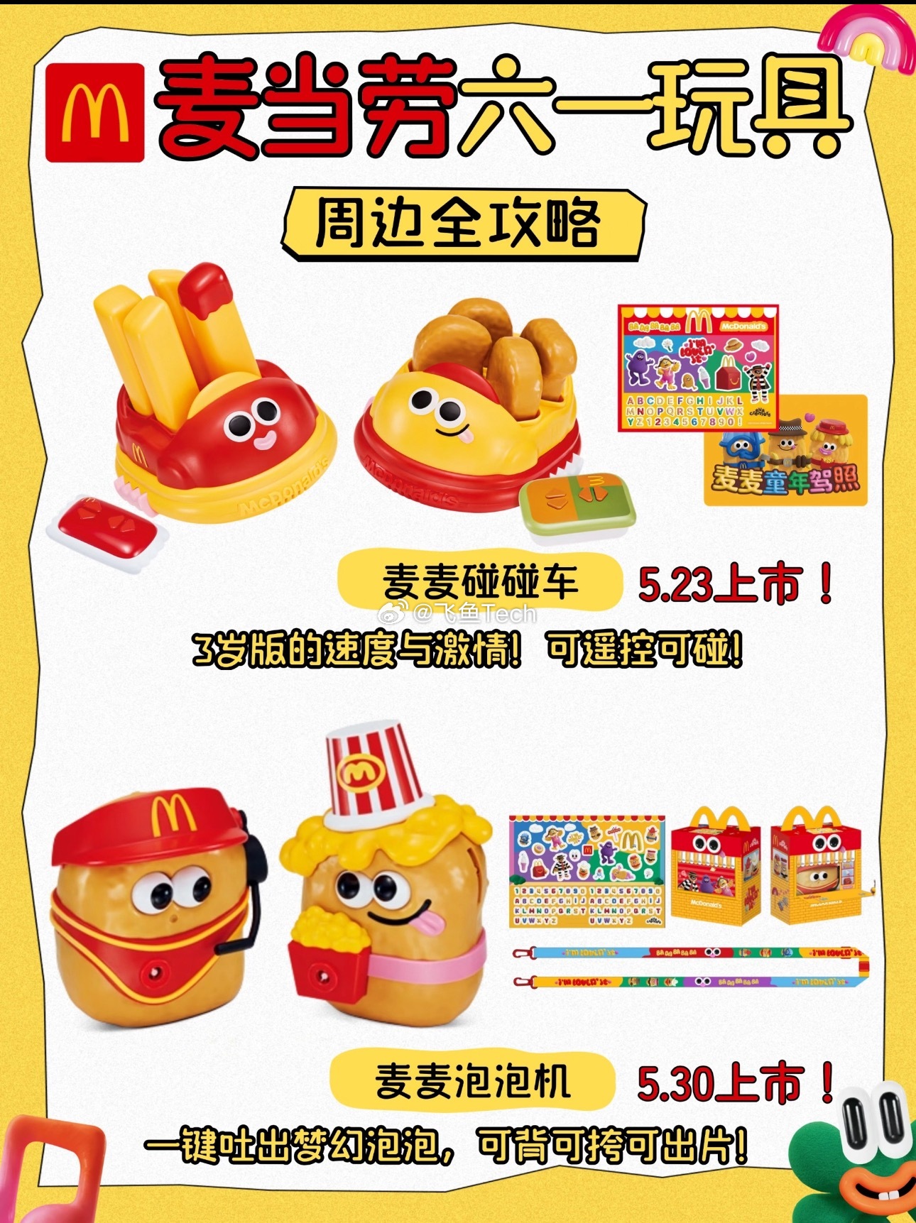 你们更喜欢麦当劳玩具还是肯德基玩具 呢？ ​​​