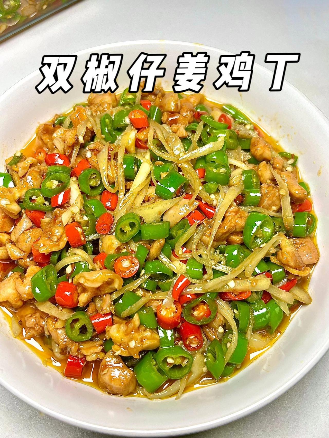 有仔姜的季节我会经常做这个菜，简单又超级下饭。鸡腿可以让商家帮忙剔骨。
食材：鸡