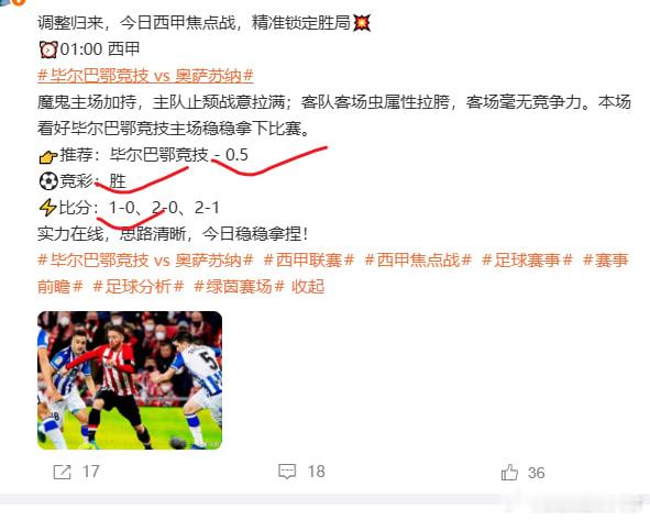 昨日西甲两场赛事，完美收官。毕尔巴鄂竞技 1-0 奥萨苏纳，皇马 2-1 阿拉维