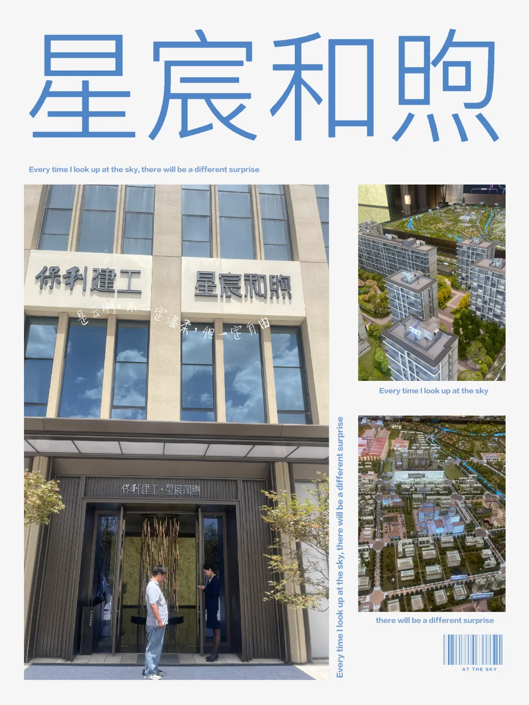 中央别墅区C位保利星宸和煦值不值得买？