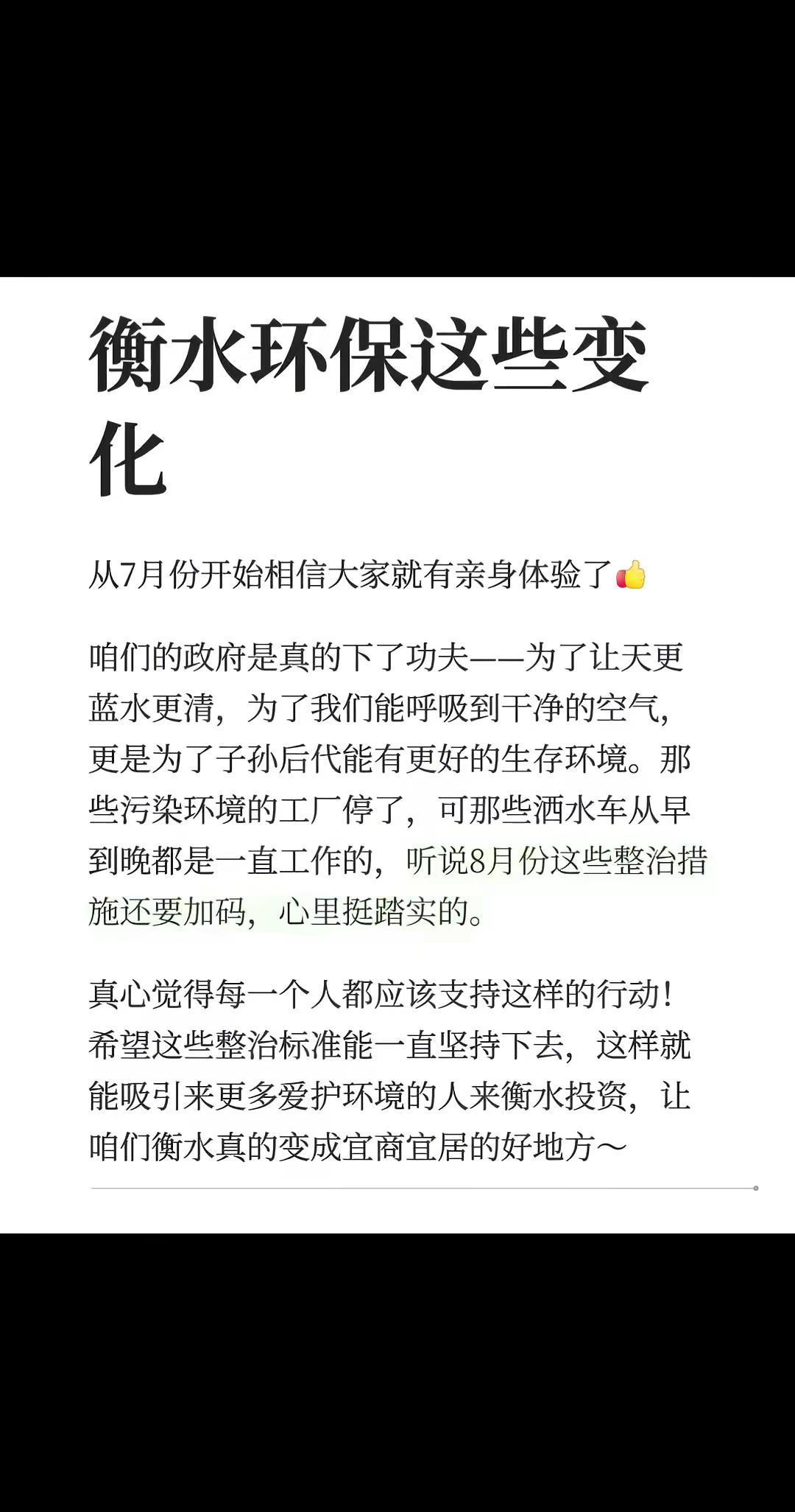 衡水人民万岁。支持祖国一切决定 支持政府 衡水 洒水车