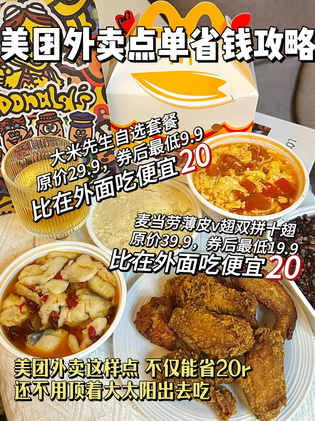 2024年了，不会有人还去外面吃饭吧？？？