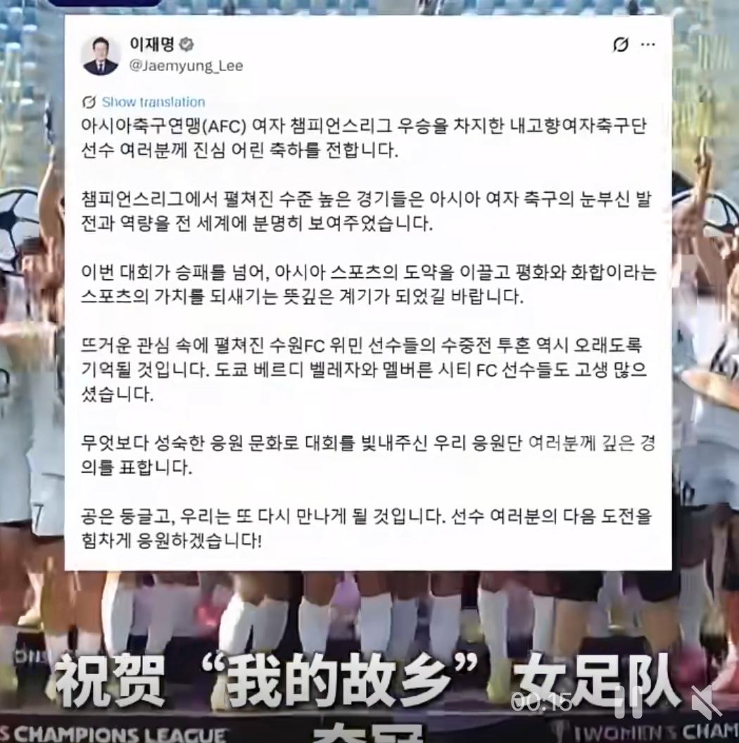 韩国总统李在明5月23日在社交媒体发文，祝贺朝鲜“我的故乡”女足队在韩国水原进行