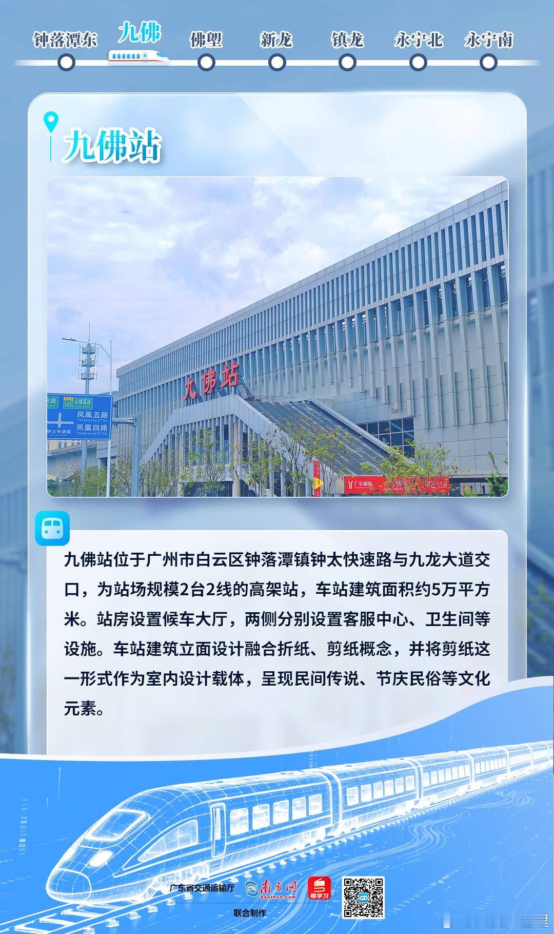 重磅好消息！大家翘首以盼的穗深城际铁路竹料至新塘南段明天（7月31日）就要开通运