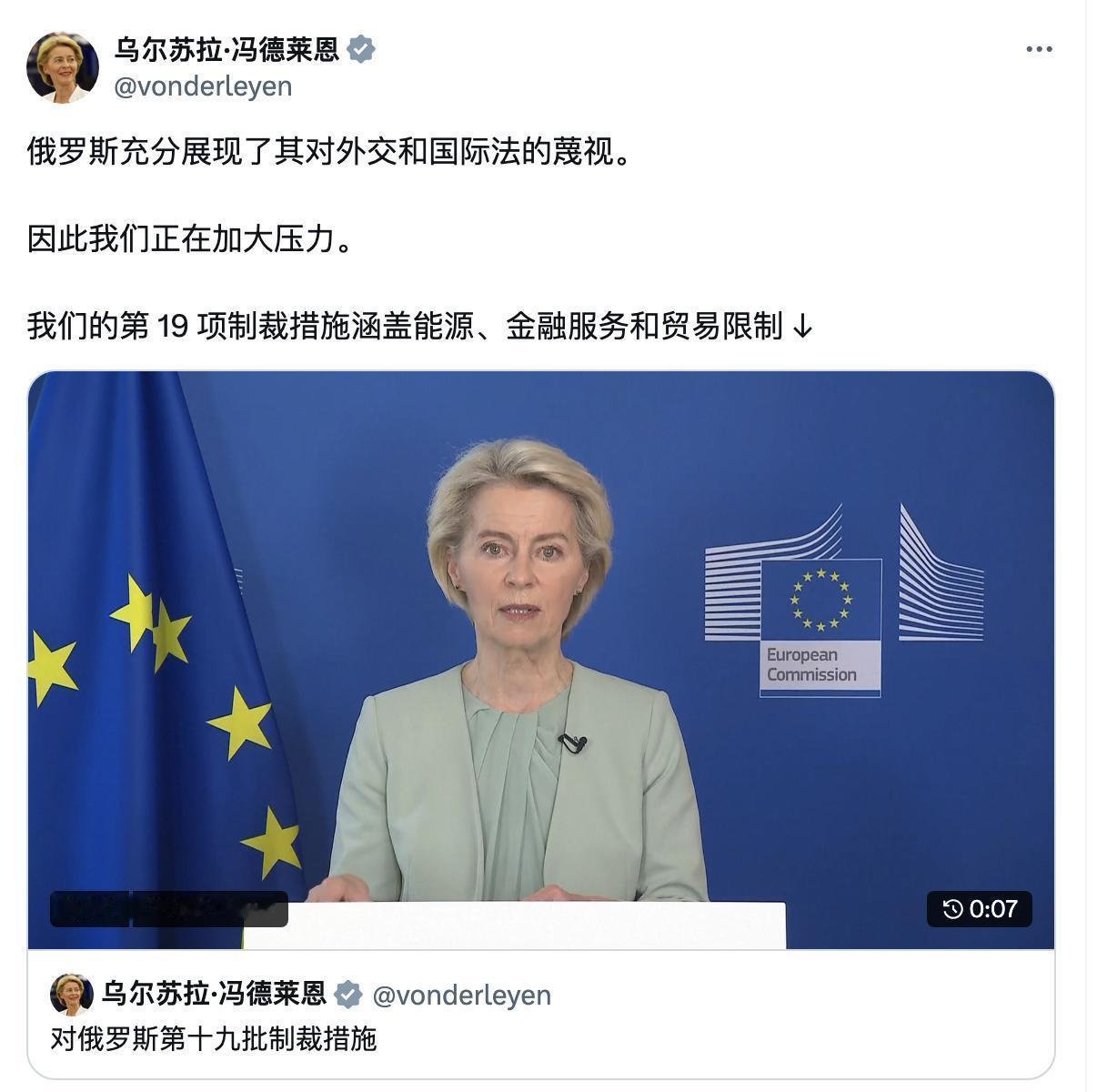 欧盟在作死的路上高歌猛进，冯德莱恩宣布的对俄第19套制裁方案，居然敢瞄准东大公司