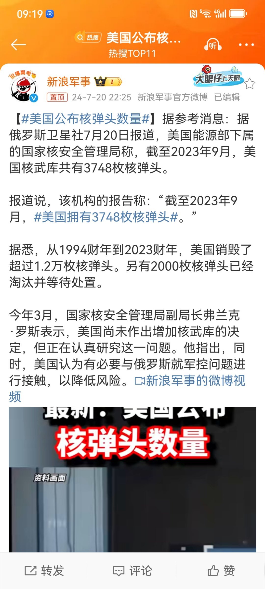 #美国公布核弹头数量# 不久前看到一个报道，是瑞典智库斯德哥尔摩国际和平研究所（